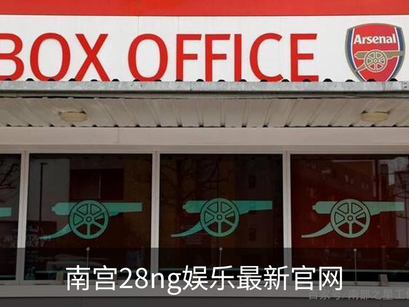 南宫28ng娱乐最新官网品牌故事